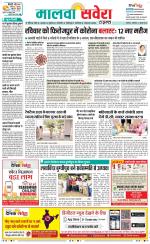 Sangrur / Barnala Savera