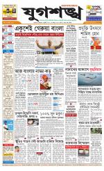 Jugasankha - KOLKATA EDITION