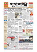 Jugasankha - SILCHAR EDITION