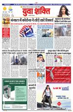 युवाशक्ति