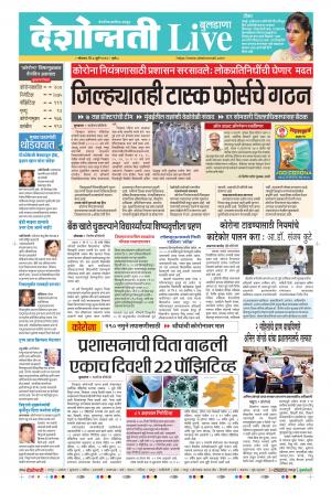 06th Jul Buldhana Live