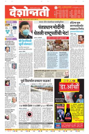 06th Jul Nagpur Main