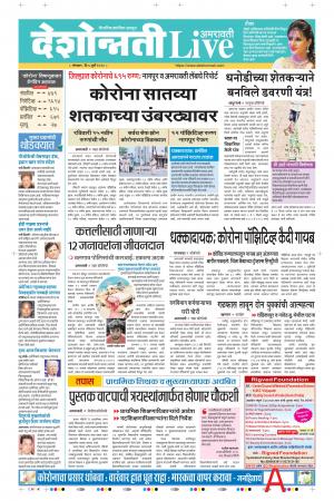 06th Jul Amaravati Live