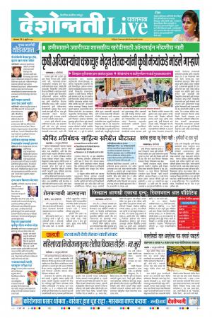 06th Jul Yavatmal Live