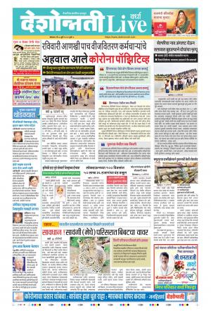 06th Jul Wardha Live