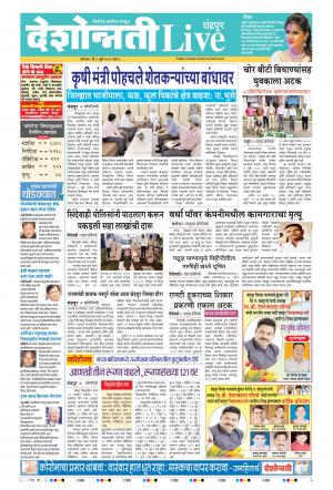 06th Jul Chandrapur Live