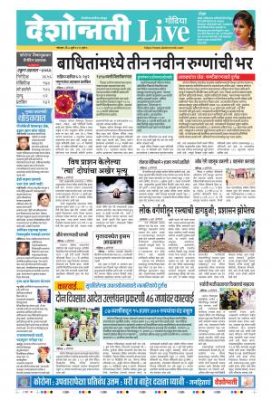 06th Jul Gondia Live