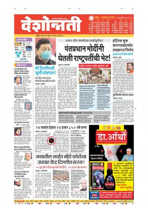 06th Jul Nanded Main