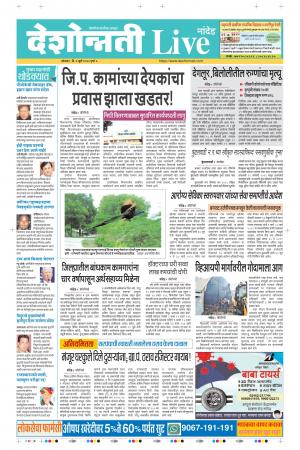 06th Jul Nanded Live