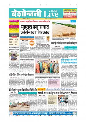 06th Jul Hingoli Live