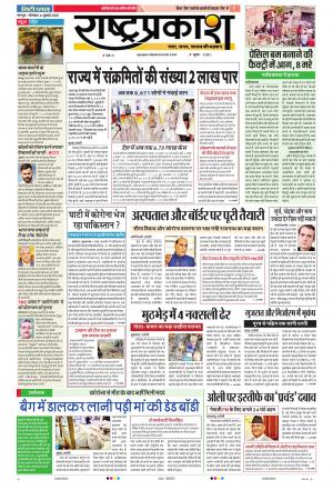 06th Jul Rashtraprakash