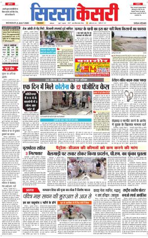 Haryana Sirsa kesari