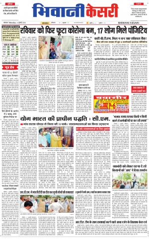 Punjab kesari / Haryana Bhiwani kesari