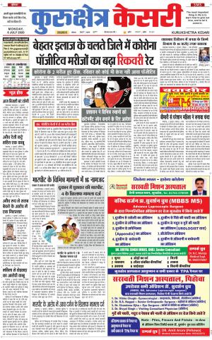 Punjab kesari / Haryana kurukshetra kesari