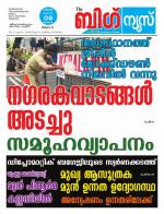 Kalakaumudi Big news- Alappuzha