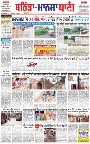 Bhantinda - Mansa Bani