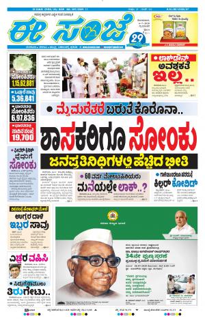 Tumakuru / Mysuru (06-07-2020)