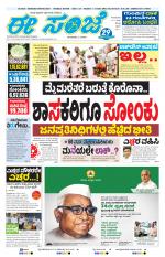 eESANJE :  Hubli -Dharwad 