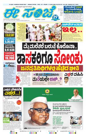 ESANJE : Hubli -Dharwad (06-07-2020)