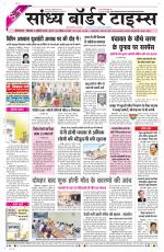 Sandhya Border Times, Sri Ganganagar