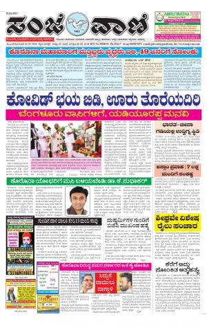 06-07-2020 vijayapura news