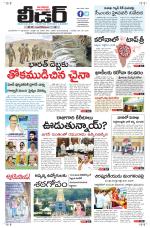 Leader Telugu Daily