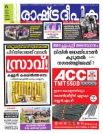 Rashtradeepika Kottayam