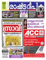 Rashtradeepika Kochi