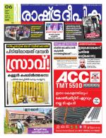 Rashtradeepika Thrissur