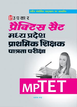 Practice Set Madhya Pradesh Praathmik Shikshak Patrta Pariksha