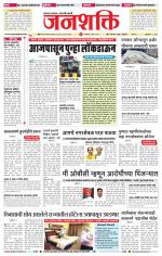 Jalgaon Janshakti