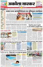 अकोला भास्कर 