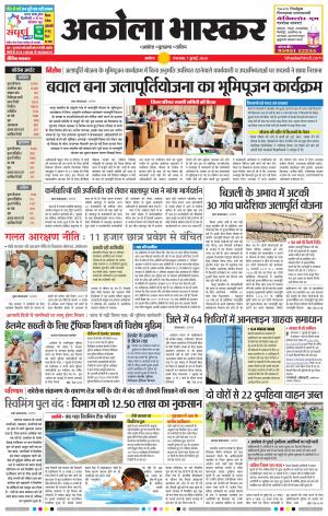 अकोला भास्कर