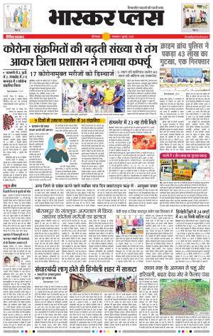 औरंगाबाद भास्कर प्लस