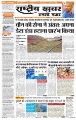 Rashtriyakhabar jharkhand edition