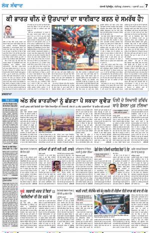 LOK SAMWAD_07_July_2020