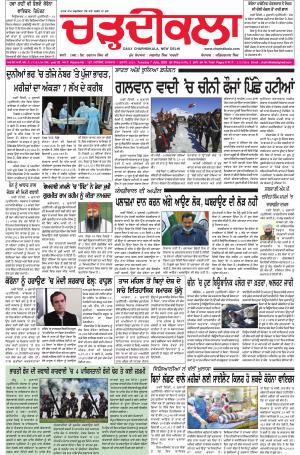 charhdikala delhi 7-07-2020