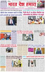 Bharat Desh Hamara (Haryana)