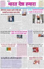 BHARAT DESH HAMARA (PUNJAB)