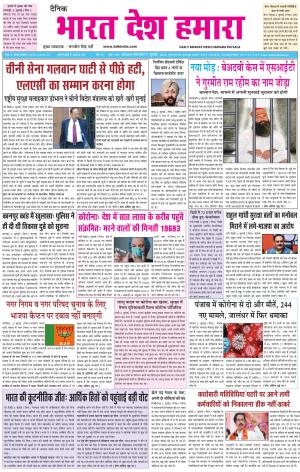 bharatdeshhamara punjab 7-07-2020