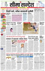 Ganganagar Seema Sandesh 