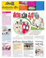 Komaram Bheem District