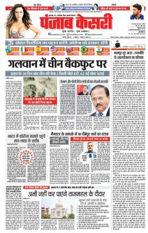 07-07-2020 Punjab Kesari North East Main 