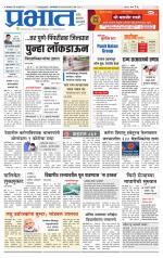 पुणे जिल्हा आवृत्ती