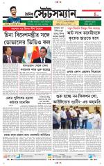 Dainik-Statesman