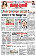 Madhya Pradesh Main - Punjab Kesari