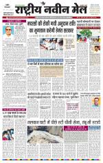 RASTRIYA NAVEEN MAIL RANCHI EDITION