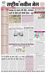 RASTRIYA NAVEEN MAIL DALTONGANJ EDITION