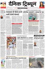Dainik Tribune (Gurgaon Edition)