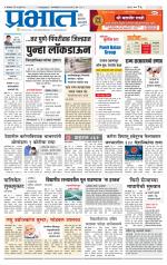 पुणे शहर आवृत्ती